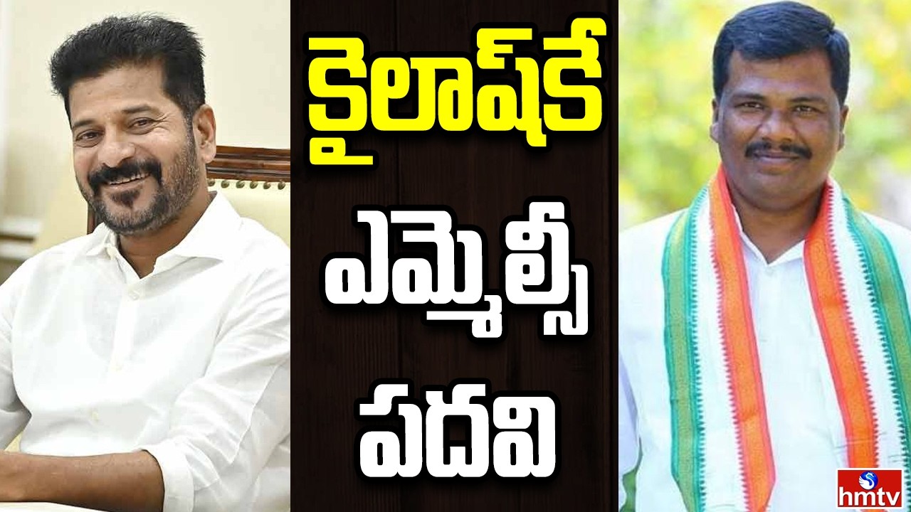 Off The Record | రేవంత్ మిత్రుడికే ఎమ్మెల్సీ | hmtv