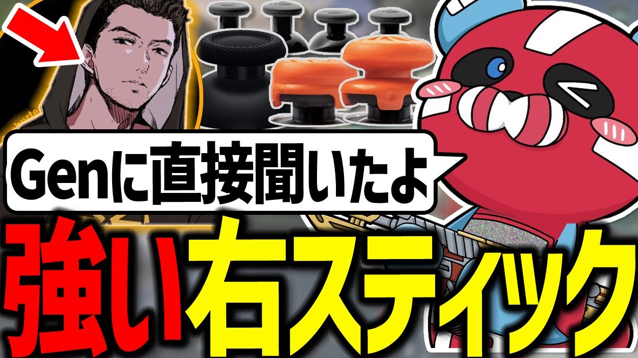 Genburtenに聞いた強い右スティックの話をするCHEEKY【CHEEKY切り抜き】