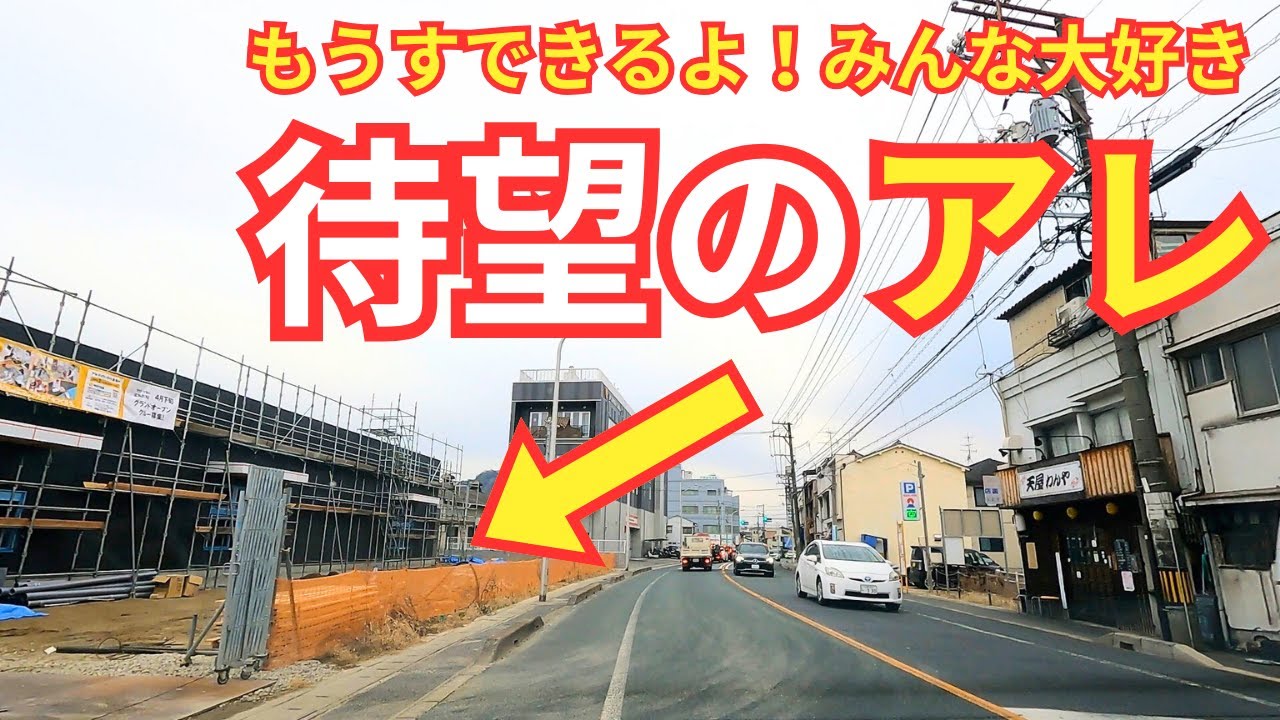 【広島】南区のあそこにみんな大好きアレができるって噂！