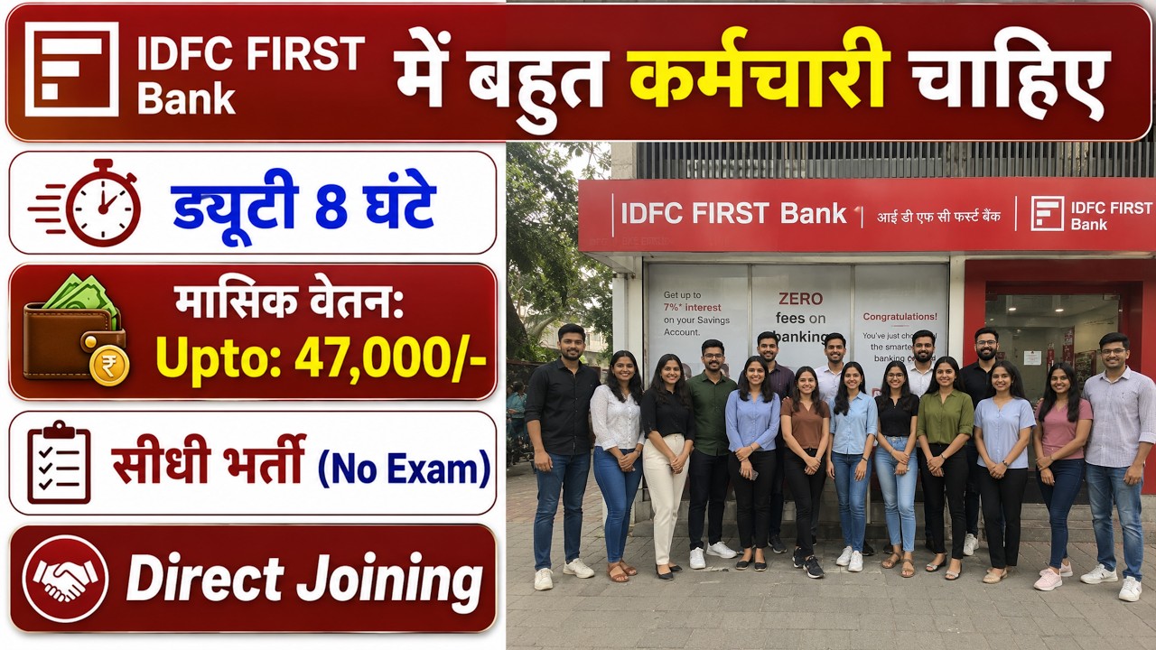 IDFC First Bank Recruitment 2026 | Private Bank Vacancy 2026 | Bank Job Vacancy 2026 | Latest Job
