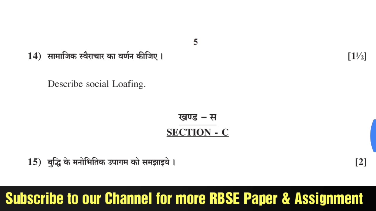 RBSE Psychology Paper 2017 Class 12