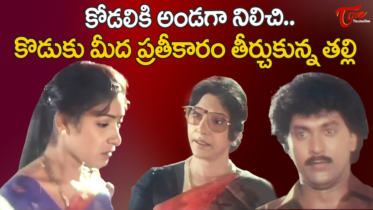 Sarada, Vinod Kumar & Aamani Heart Touching Emotional Scene | కోడలికి అండగా నిలిచిన అత్త | TeluguOne