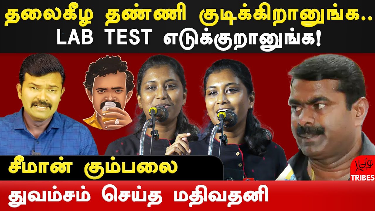 DK Mathivathani latest funny speech about NTK Seeman & Saattai Duraimurugan | DR Ambedkar | Periyar