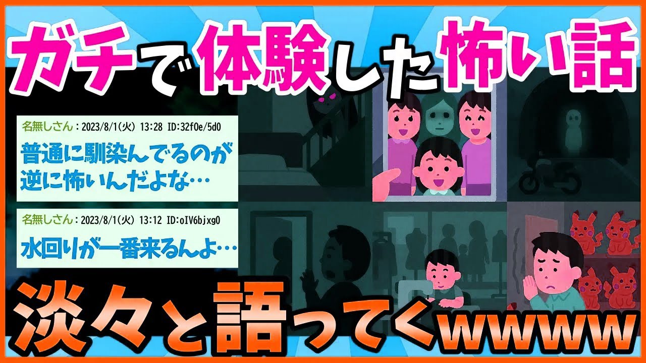 【2ch面白いスレ】変な時間に目が覚めたから、ガチで体験した怖い話していくわ【ゆっくり解説】