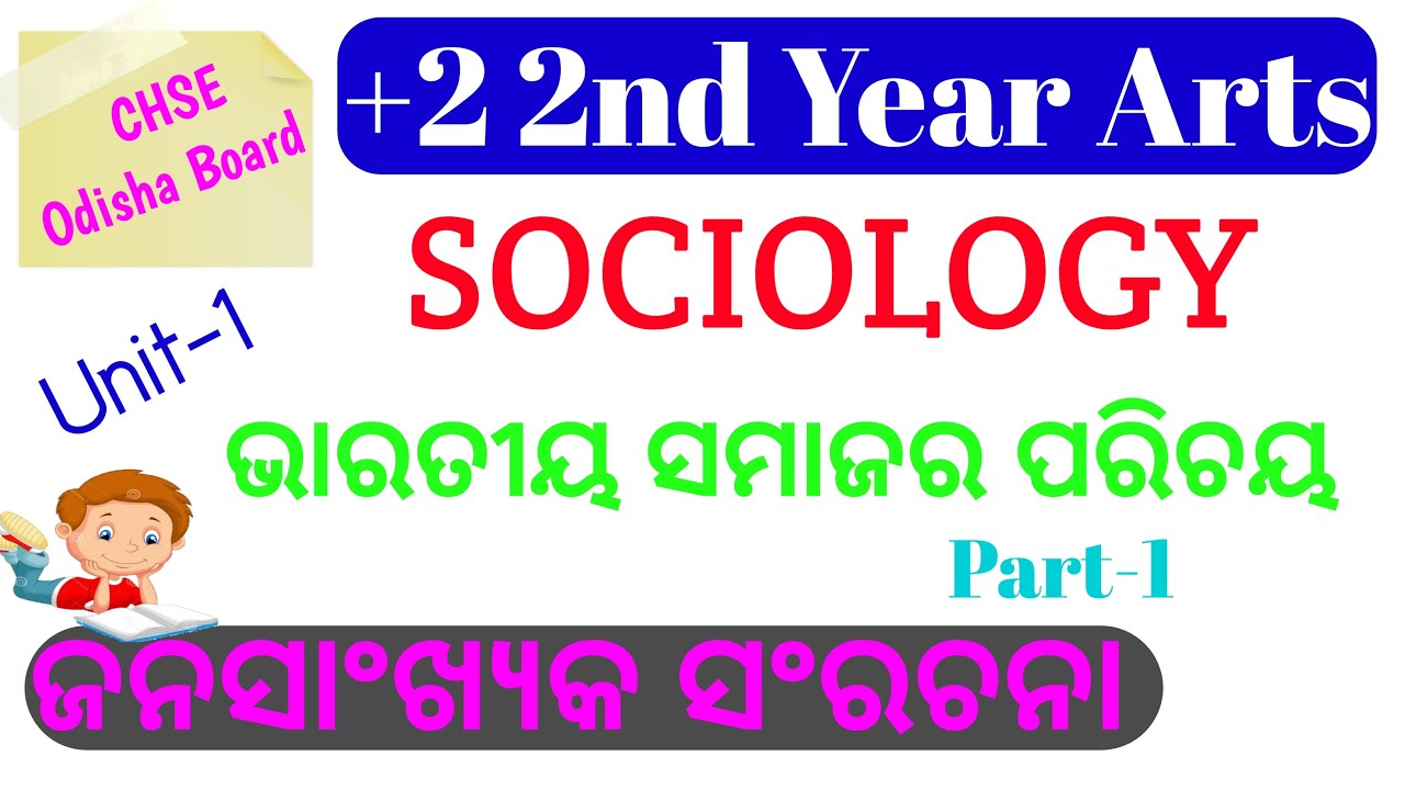 ଜନସାଂଖ୍ୟକ ସଂରଚନା || Demographic Composition in Sociology || +2 2nd Year Sociology