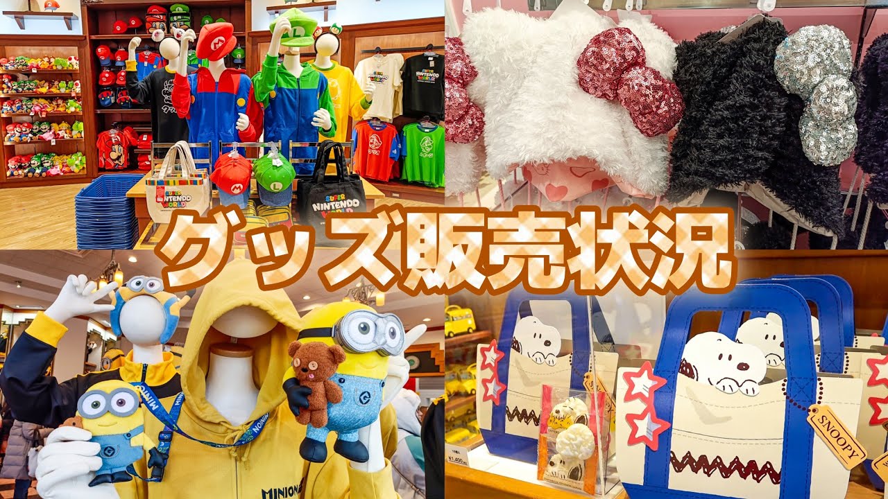 新作や再販あり!! 大型ショップを中心に調査《2025年2月後半》USJグッズ販売状況