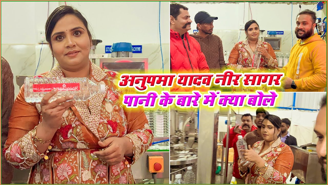 देखिए Singer #Anupma Yadav 