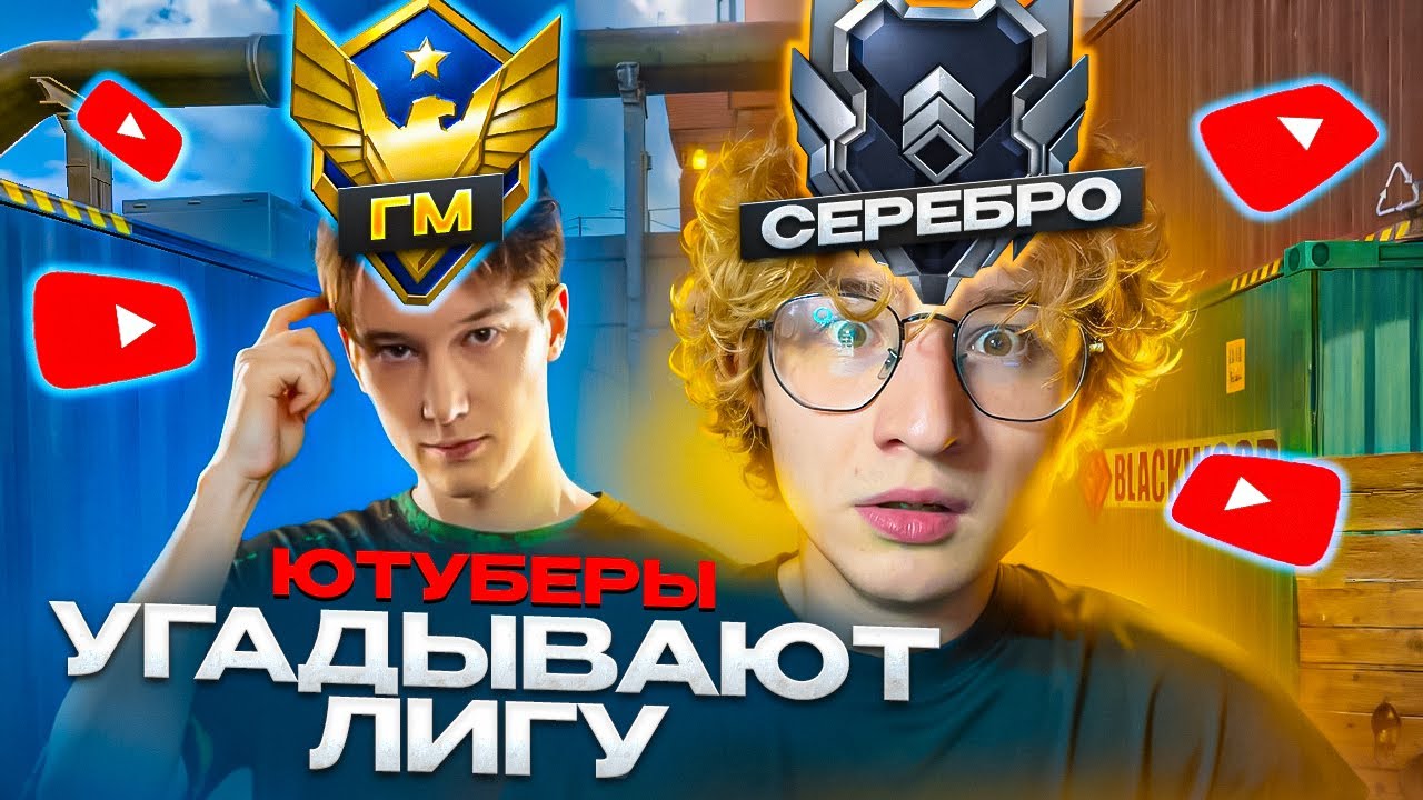 УГАДЫВАЕМ ВАШ РАНГ НА РМ В ВАРФЕЙС!