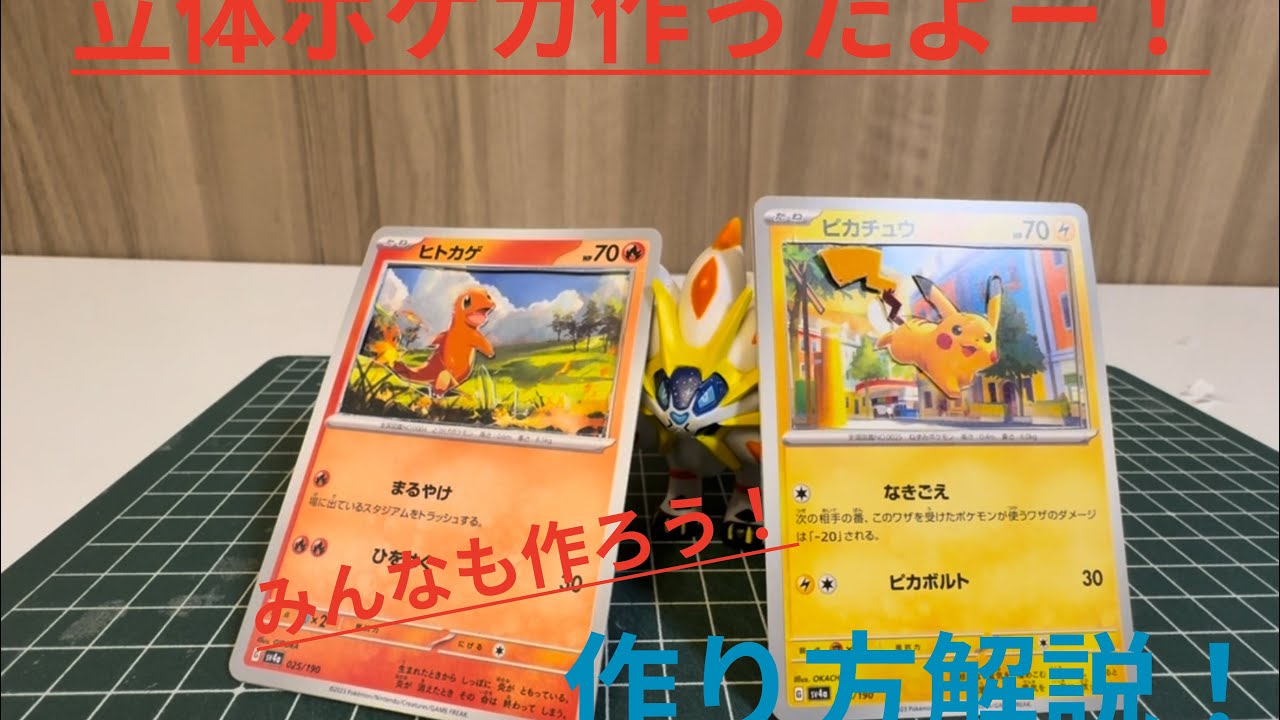 ポケモンカードを立体化にしました！余ったカードで作れる、シャドウボックス！＃シャドウボックス＃作り方