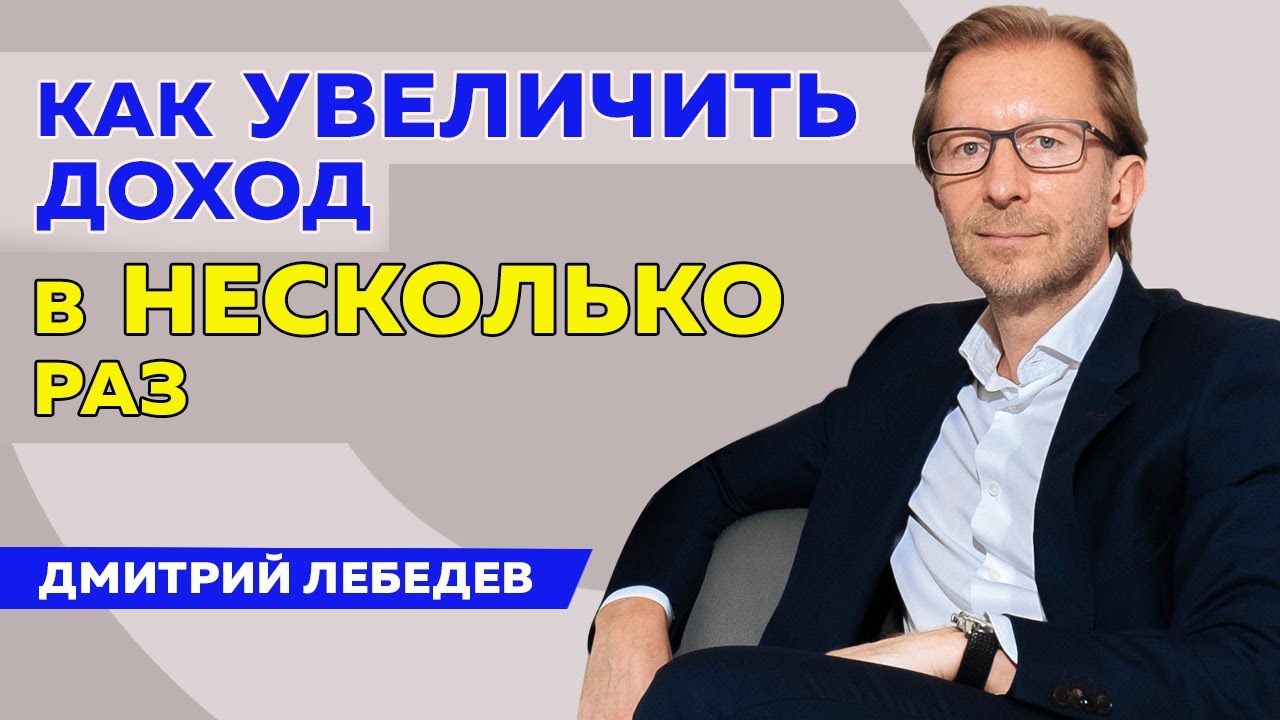 Как создавать множественные источники дохода // Почему иметь один источник дохода опасно!