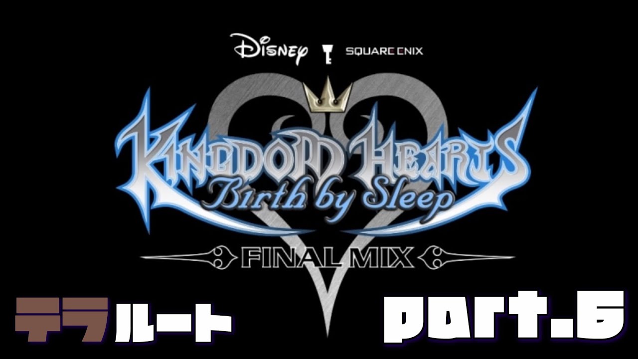 【KINGDOM HEARTS Birth by Sleep】#6 続けてテラ編を進めていく【ネタバレあり】