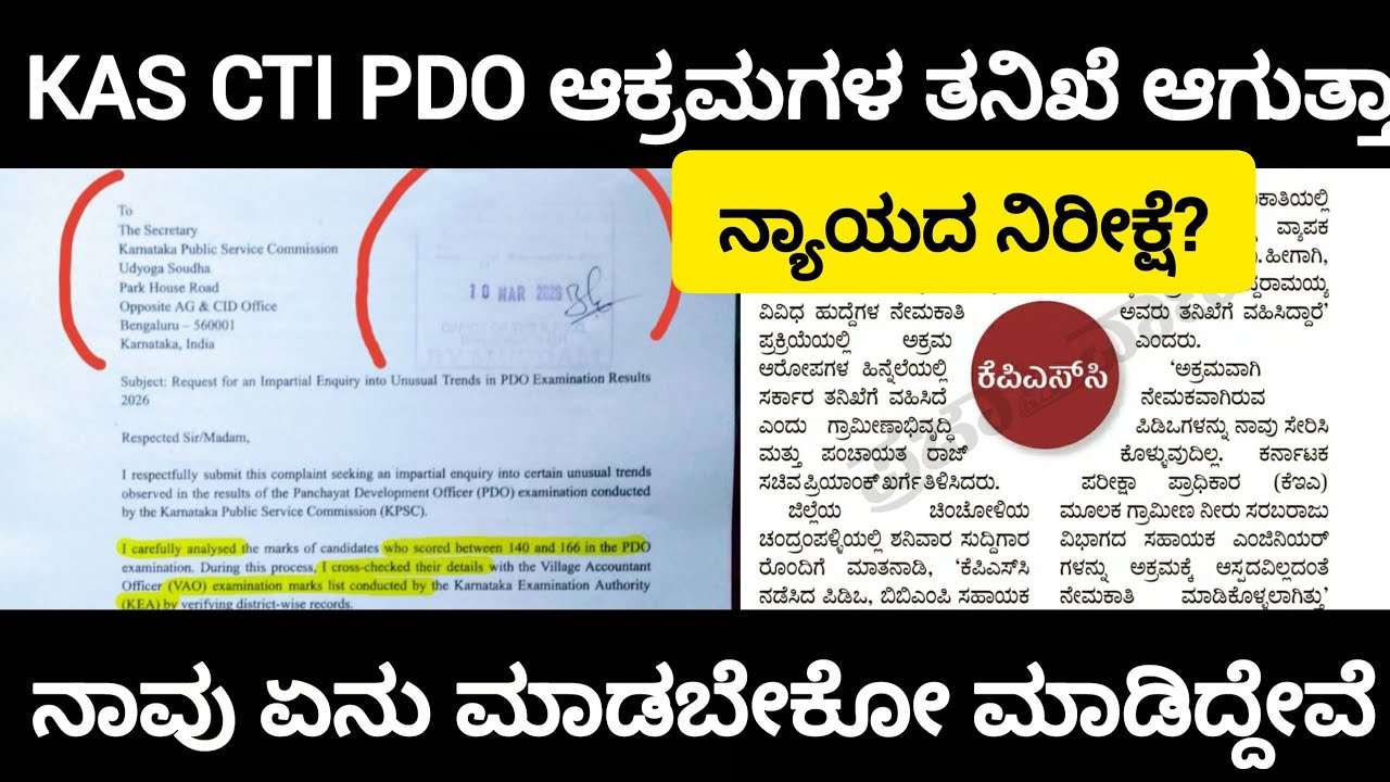 KPSC ಆಕ್ರಮ ನೇಮಕಾತಿಗಳ ತನಿಖೆ ಆಗುತ್ತಾ?|#itsmeamarupdates 