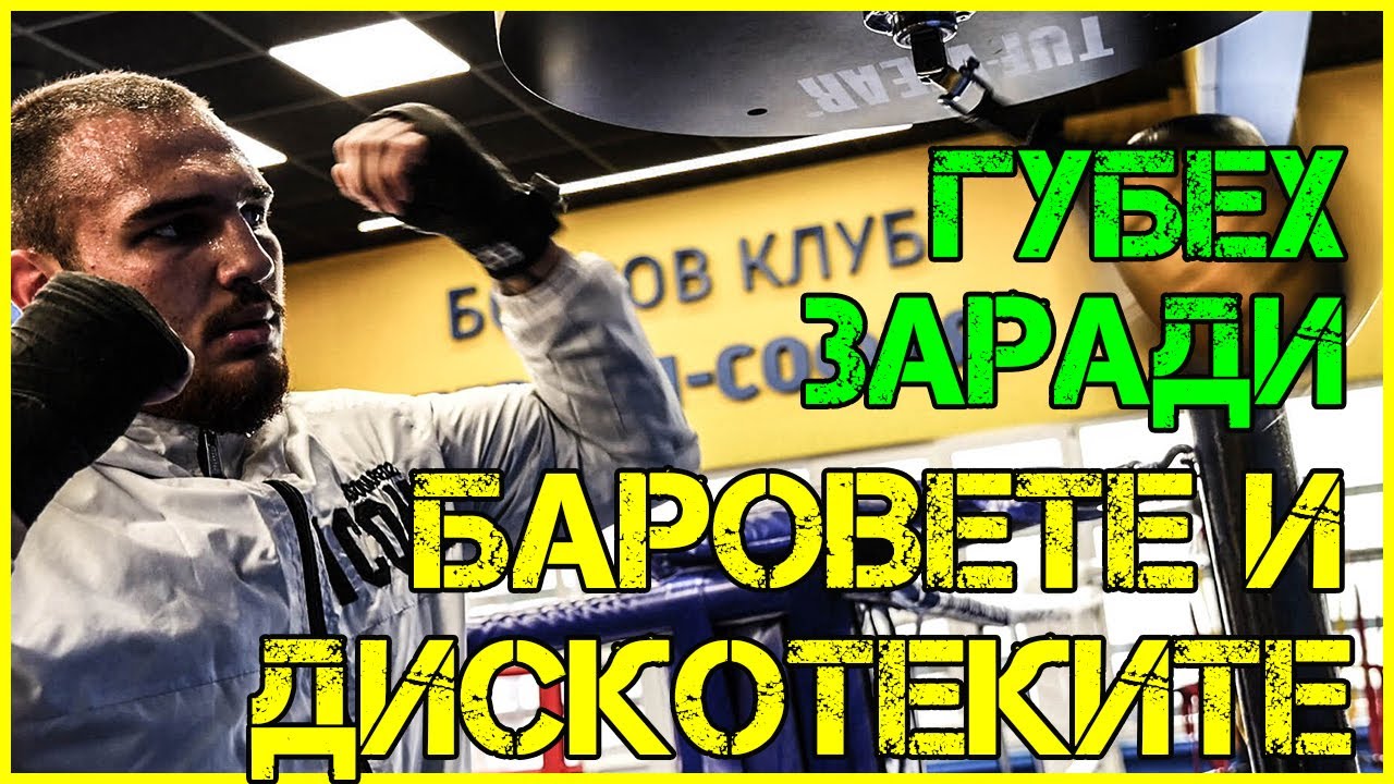 Кирил Борисов: Докторите мислеха, че няма да оцеля | Боят с Моузес Итаума