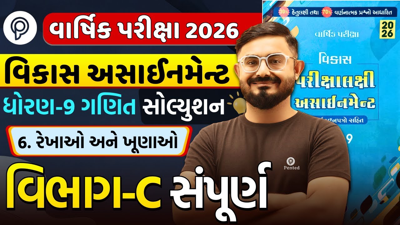 Std 9 ganit Chapter 6 Section C | Vikas Assignment 2026 Solution | Varsik Pariksha | Meghani sir