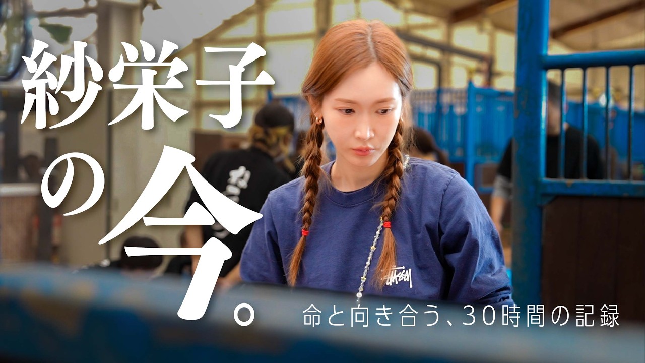 【密着】紗栄子が誰かのために生きる理由【命の現場】