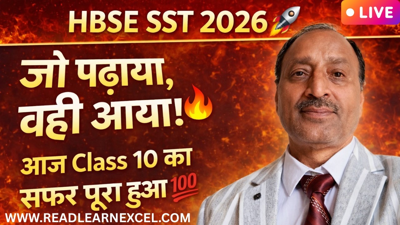 🔥HBSE SST 2026 PAPER SOLUTION🎯 जो पढ़ाया, वही आया! | आज Class 10 का सफर पूरा हुआ💯 LIVE 6.15 PM #hbse