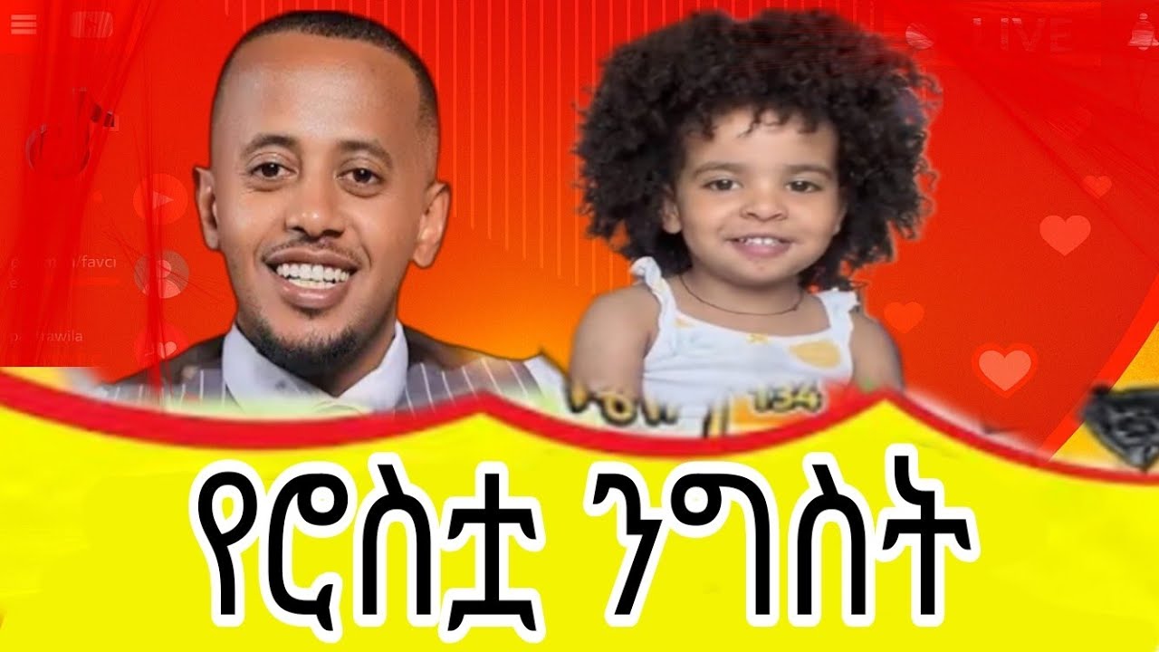 በቲክቶክ የምትታወቀው አና ቤላ ማን ናት? | የህይወቷ እይታ እና አስደናቂ ማስታወቂያ #dinklejoch #comedianeshetu #donkeytube