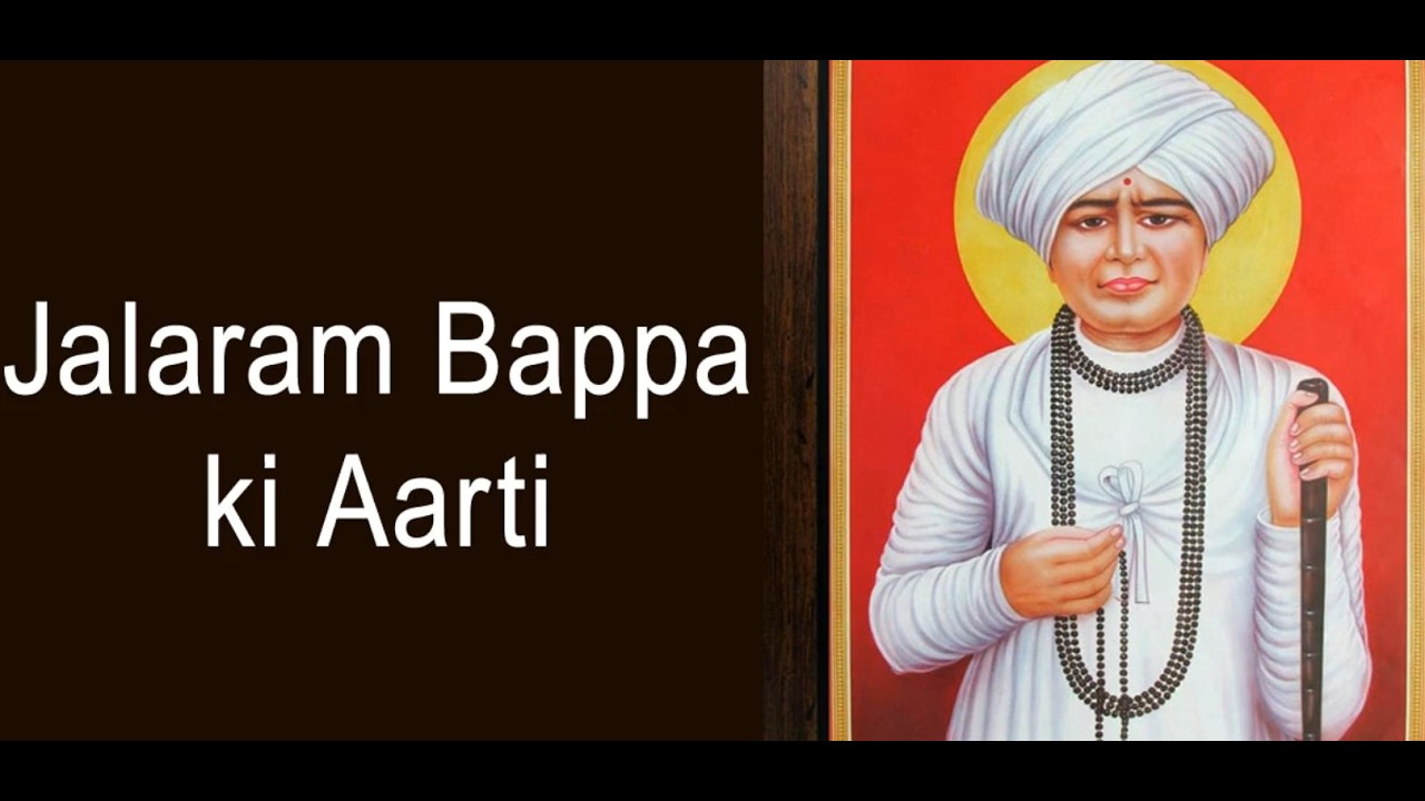 Shri Jalaram Bapa Aarti in Gujarati | जलाराम बापा आरती #jalarambapa #jalaram #aarti #bhajan #bhajans