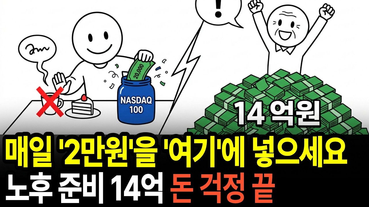 하루 2만원 여기에 투자해서 노후 준비, 돈 걱정 끝내세요.