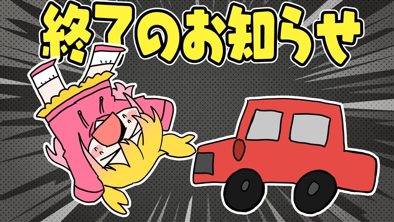 車に轢かれました【ドッキリ】【P丸様。】【まんじちゃん。】【のすけ】