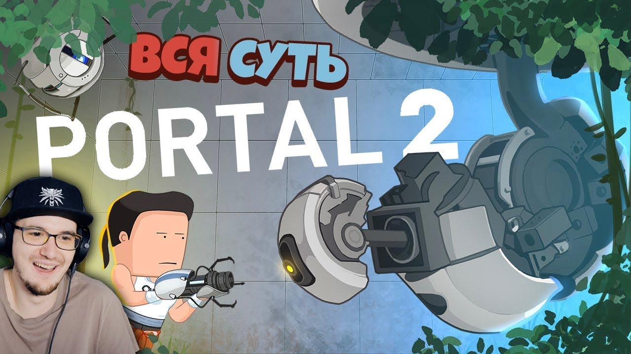 Portal 2 ► Вся суть Портал 2  за 9 минут [Уэс и Флинн] ►  StopGame | Реакция