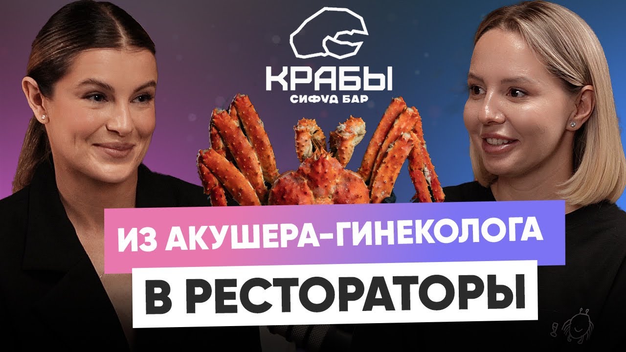 Из акушера-гинеколога в рестораторы.