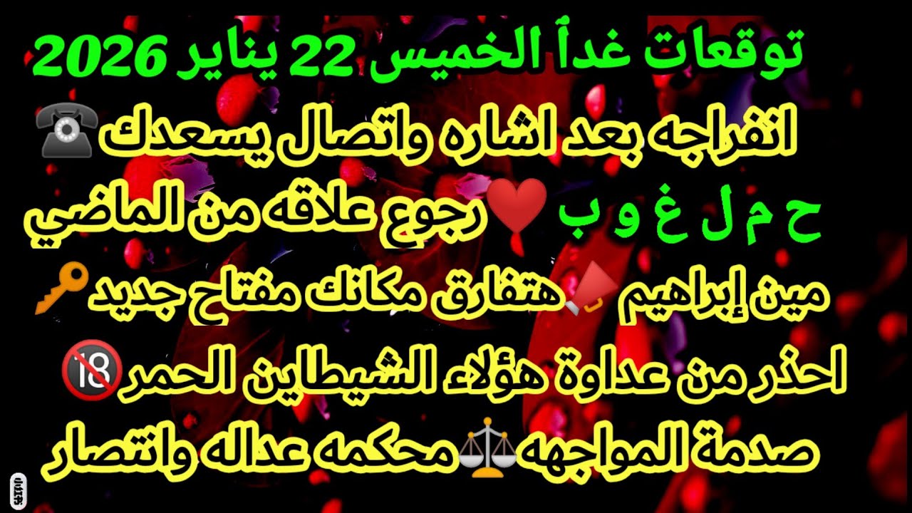 برج الدلو/توقعات غدٱ الخميس 22 يناير 2026🔊🤑انفراجه بعد اشاره واتصال يسعدك❤🥰ح م ل غ و ب رحوع علاقه