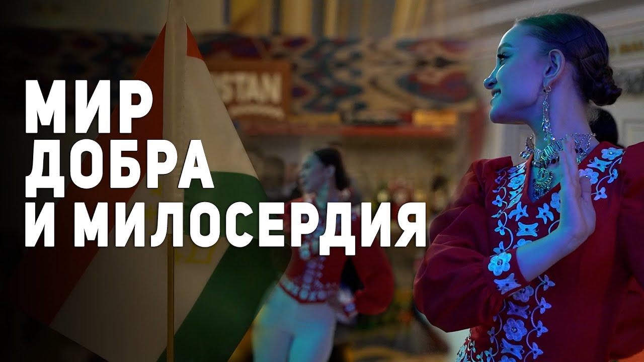 Ежегодная ярмарка Ассоциация супруг послов в Астане. Колорит Таджикистана и танцы от АХ «NOMAD»