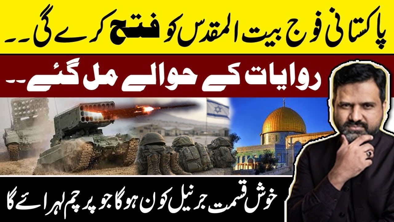 Pakistan Army Will Conquer The Holy Land || The Luckiest General Of Pak Army  