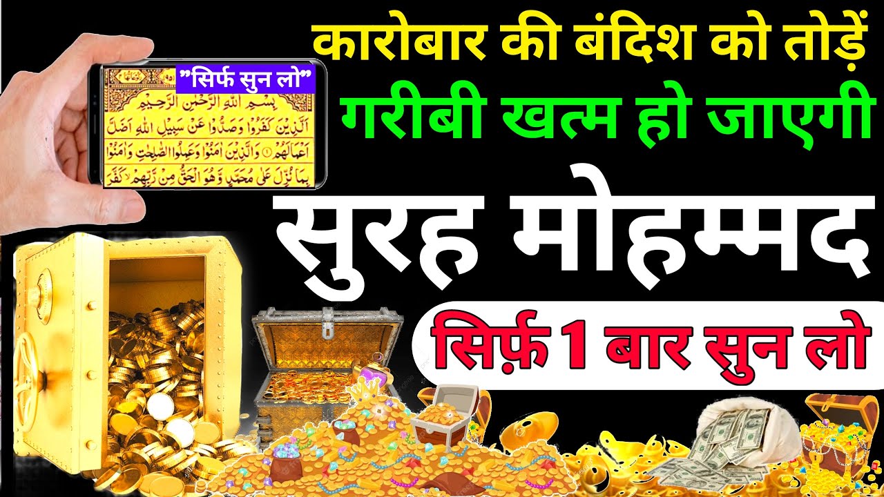 Surah Muhammad for Barkat ki dua | सूरह मुहम्मद पढ़ने और सुनने के फायदे | Reaction of surah muhammad