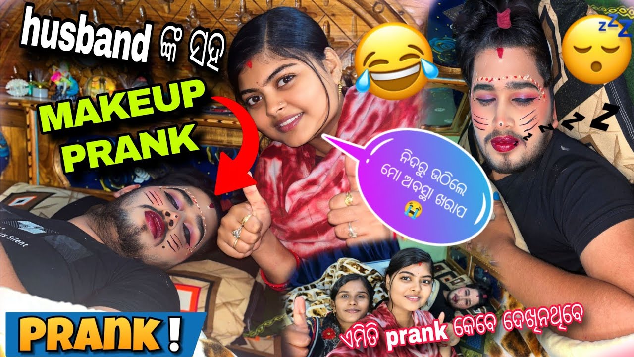 Swastik ଙ୍କ ସହ 💄 makeup prank || ନିଦରୁ ଉଠିଗଲେ ସ୍ଵସ୍ତିକ prank ପାଇଁ ମାଡ଼ ଖାଇଲି 😭😭 ଘରେ ଗାଳି କଲେ