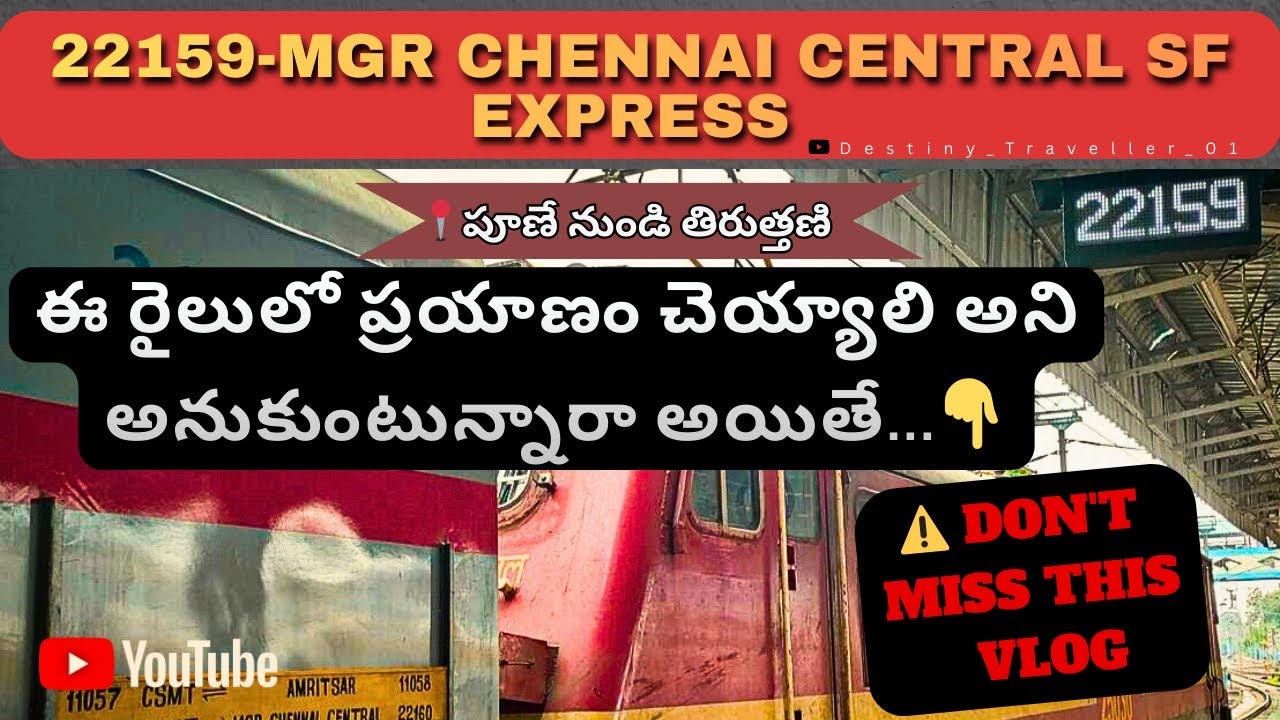 22159-ఎంజిఆర్ చెన్నై సెంట్రల్ SF ఎక్స్‌ప్రెస్ రైలు ప్రయాణం | పూణే నుండి తిరుత్తణి | పూర్తి సమాచారం 