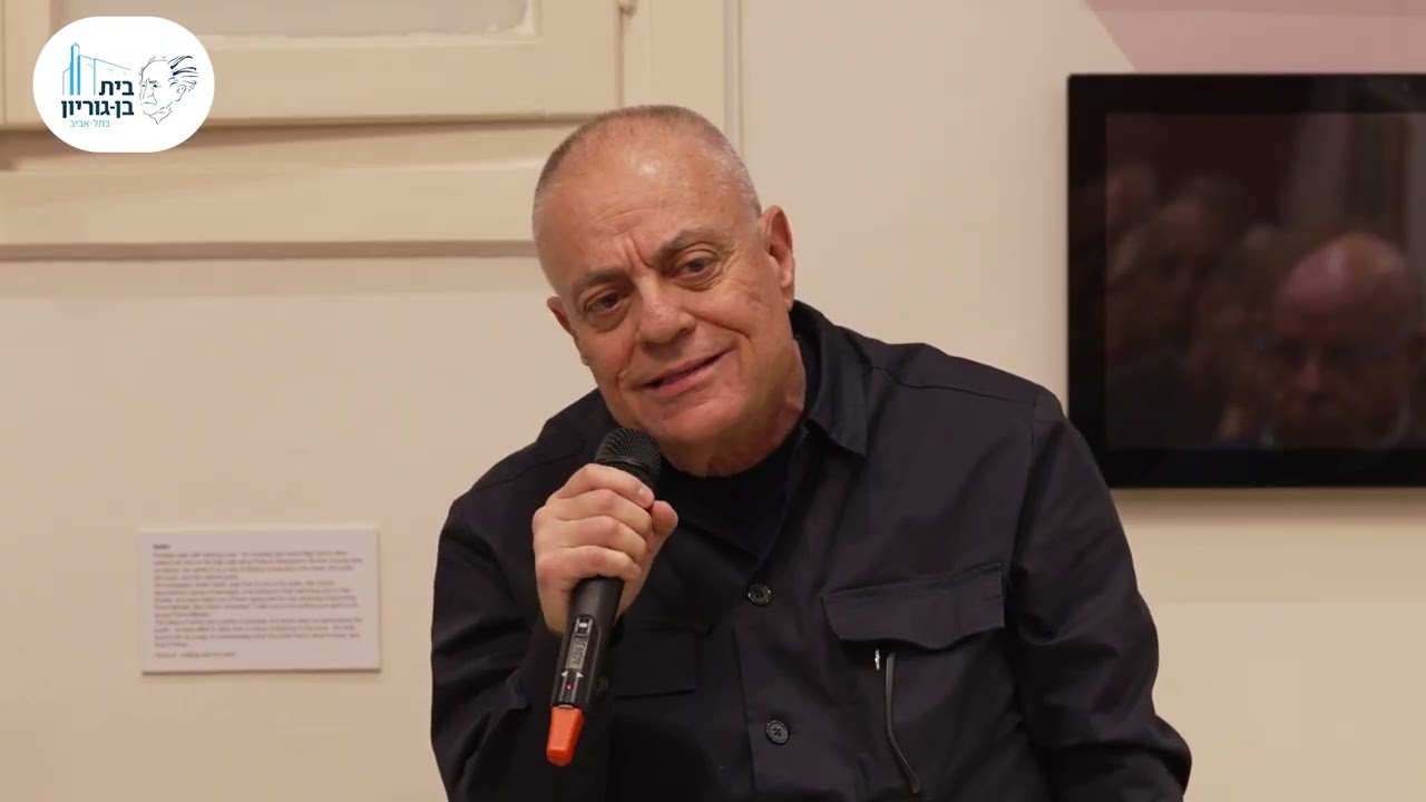 פרופ׳ אבי בראלי מתוך אירוע בנושא : בן-גוריון ומערכת המשפט במסגרת שישי תרבות