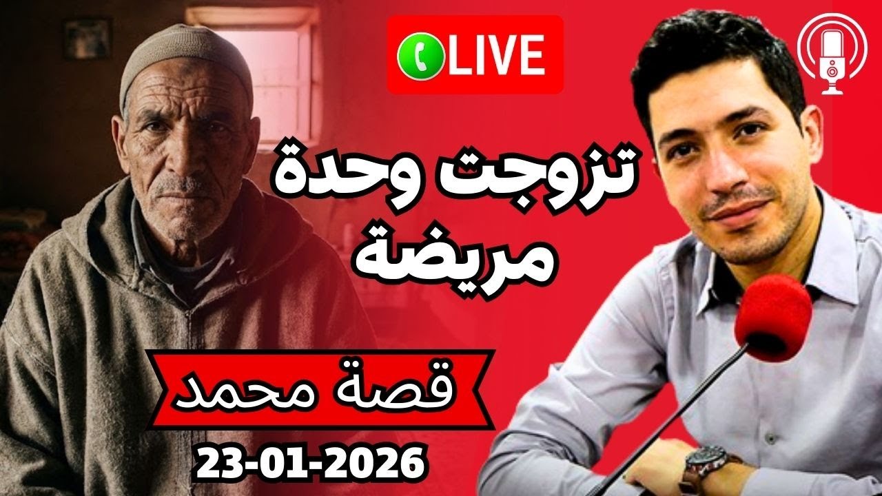 تزوجت وحدة مريضة فيها شي حوايج عمري شفتهم 😱 بقلب مفتوح 2026