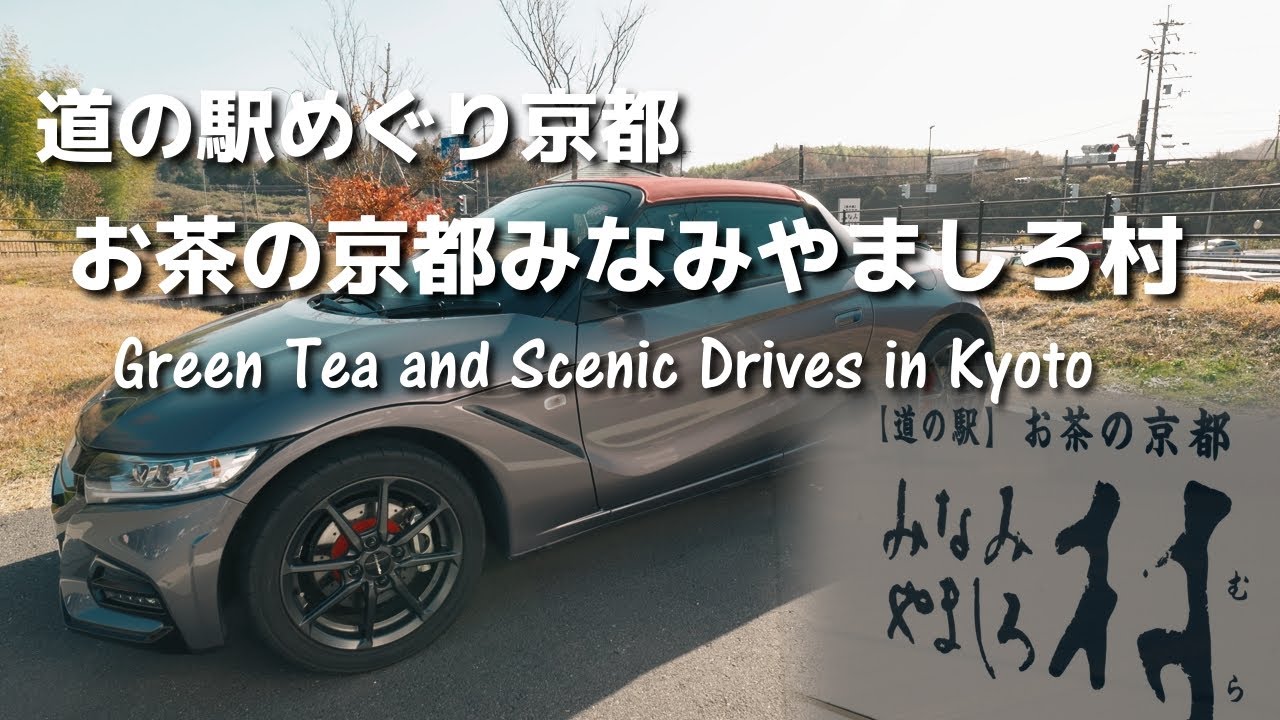 Исследуем скрытую чайную станцию Киото на кабриолете S660!