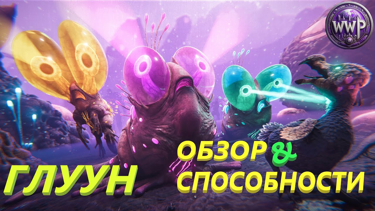 Глуун Обзор и Способности ARK Lost Colony
