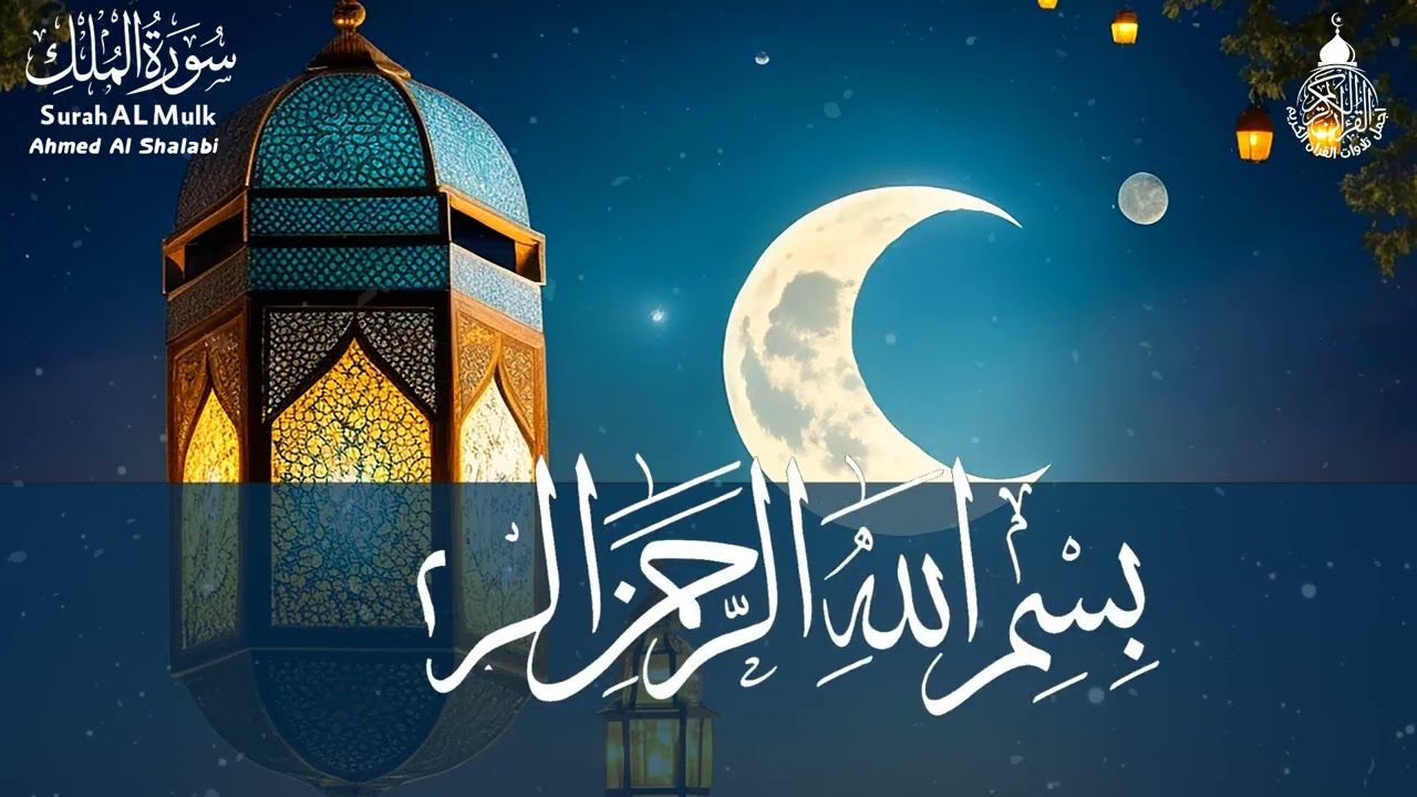 السورة الرحمان