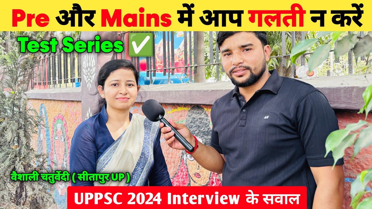 UPPCS Prelims और Mains में आप ये ग़लती न करें ❌ | UPPSC Prelims Test Series | Answer Writing 