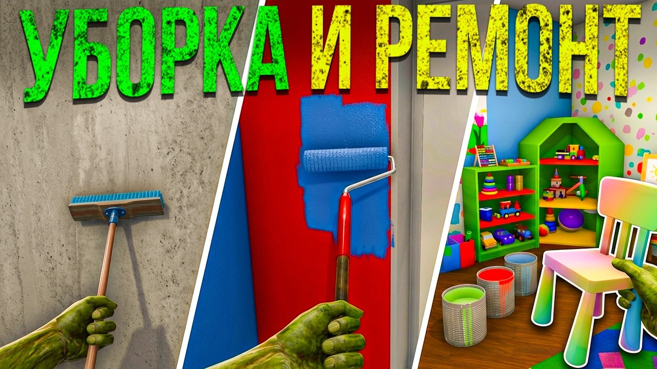 ДЕЛАЮ РЕМОНТ ДЕТСКОГО САДА! РАНЬШЕ ЗДЕСЬ БЫЛ ГРЯЗНЫЙ ОФИС! (HOUSE FLIPPER #7)