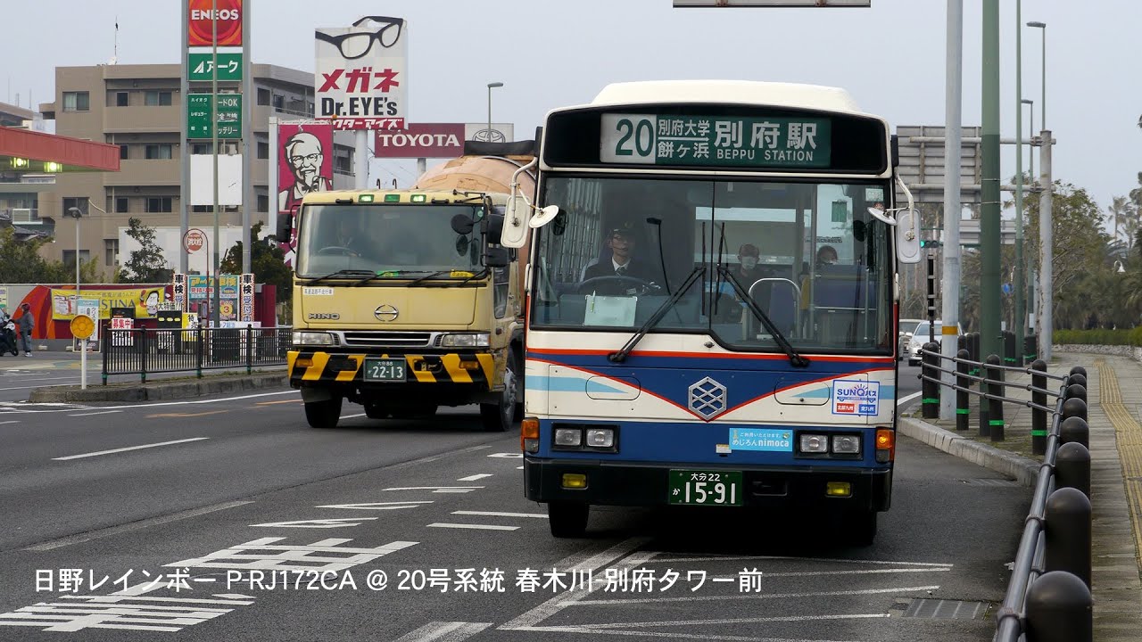 日本別府亀の井バス日野レインボー@20号系統春木川-別府タワー前 Beppu Bus Rt.20