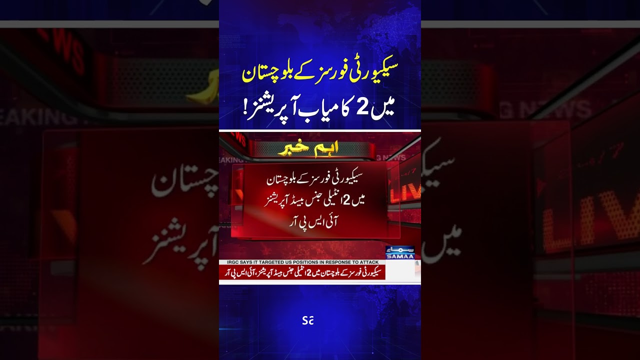 Security Forces Conduct 2 Successful Intelligence-Based Operations in Balochistan | Samaa TV