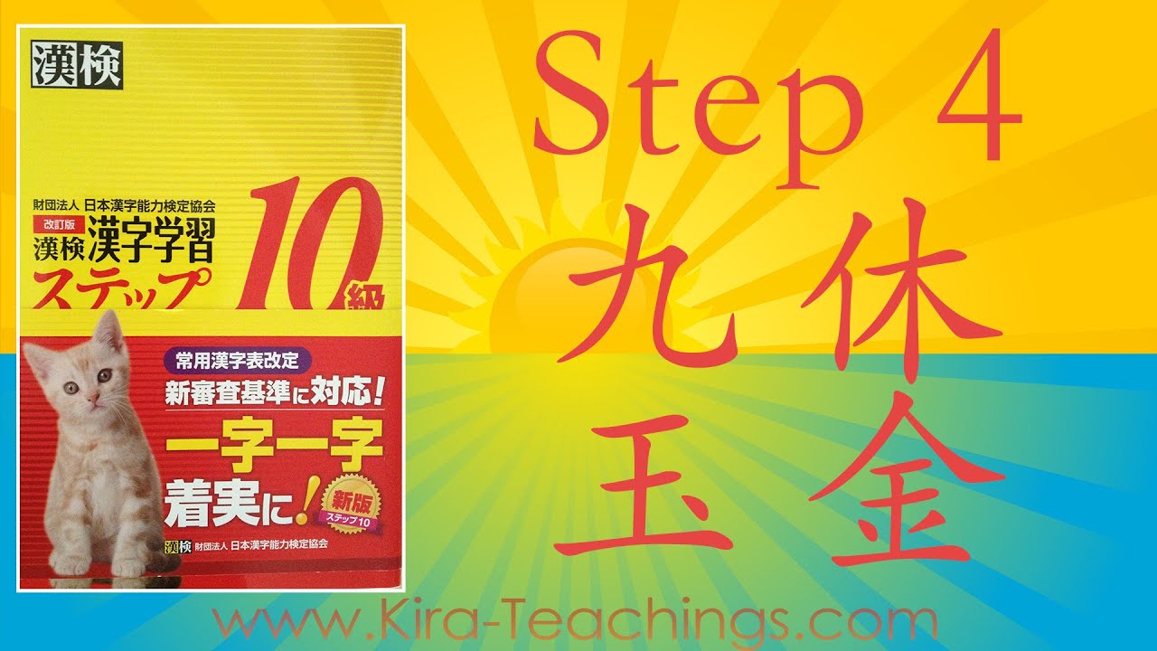 L02-2 九 休 玉 金- HISTORIAS - Curso de Kanji Básico