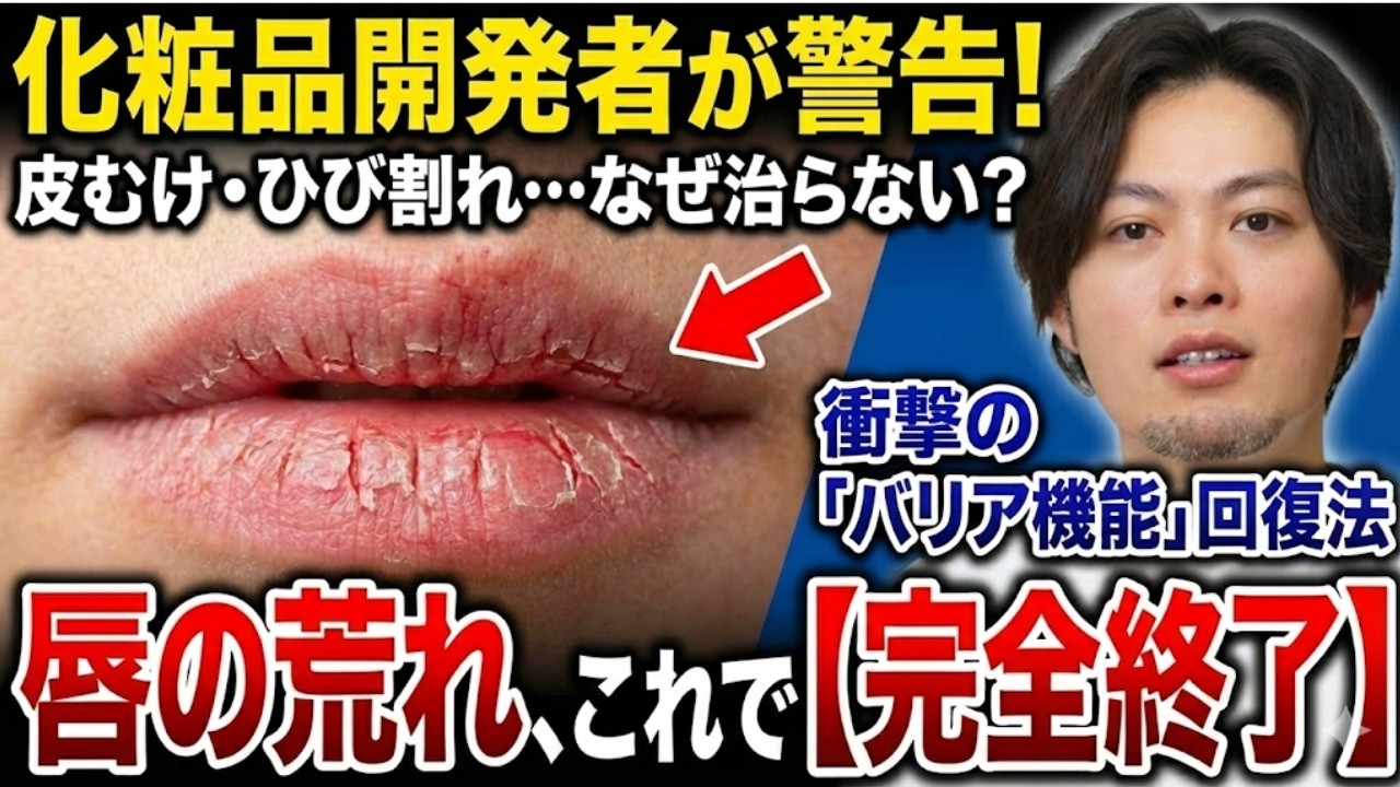 保湿リップを塗っても皮向けが止まらない理由、実は「保湿の方法」にありました。化粧品開発者が徹底解説！