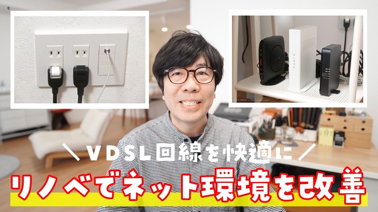 【築古マンションリノベ】電話ジャックの位置を移動してネット環境を整えた話【VDSL】