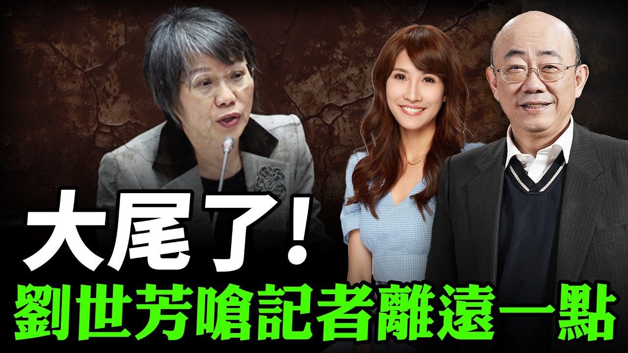 2026.03.18 大尾了! 劉世芳嗆記者離遠一點 盧首秀解疑美論【亮哥專訪｜郭正亮】中天 #綠也掀桌  @中天新聞CtiNews @Guovision-TV