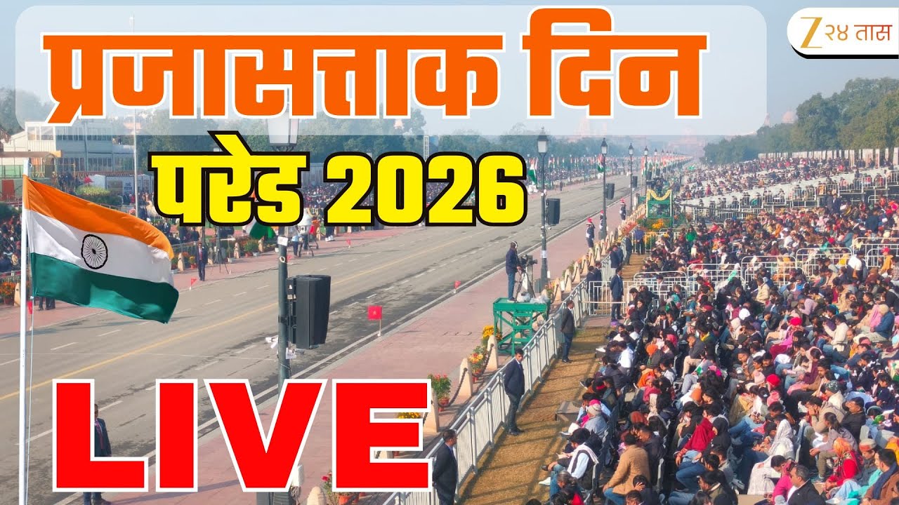 Republic Day 2026 LIVE | 26 January Parade | Kartavya Path | PM Modi | 77th Republic Day