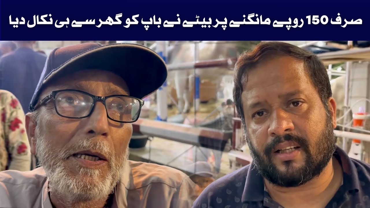 Son Expelled His Father From The House Just For Asking 150 Rupees.