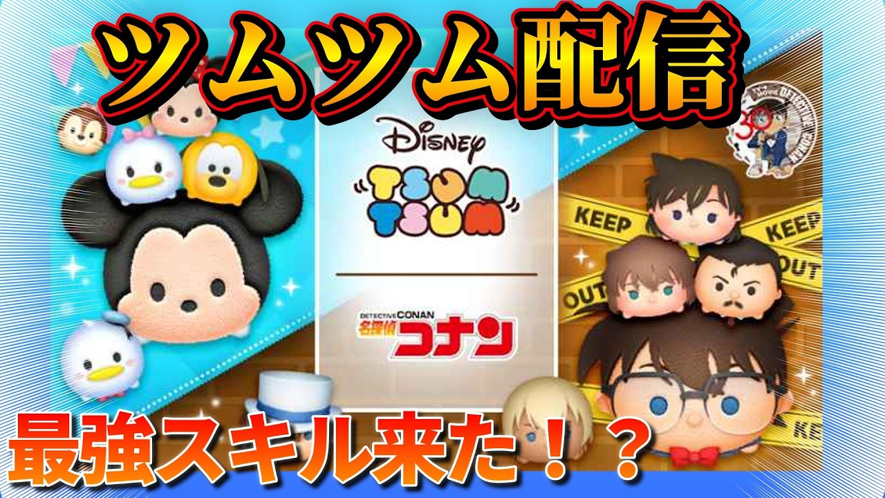 ツムツム配信!スコアだし♪プレゼント企画！参加希望の方はお気軽にコメント下さい＾＾初見さん大歓迎!#shorts