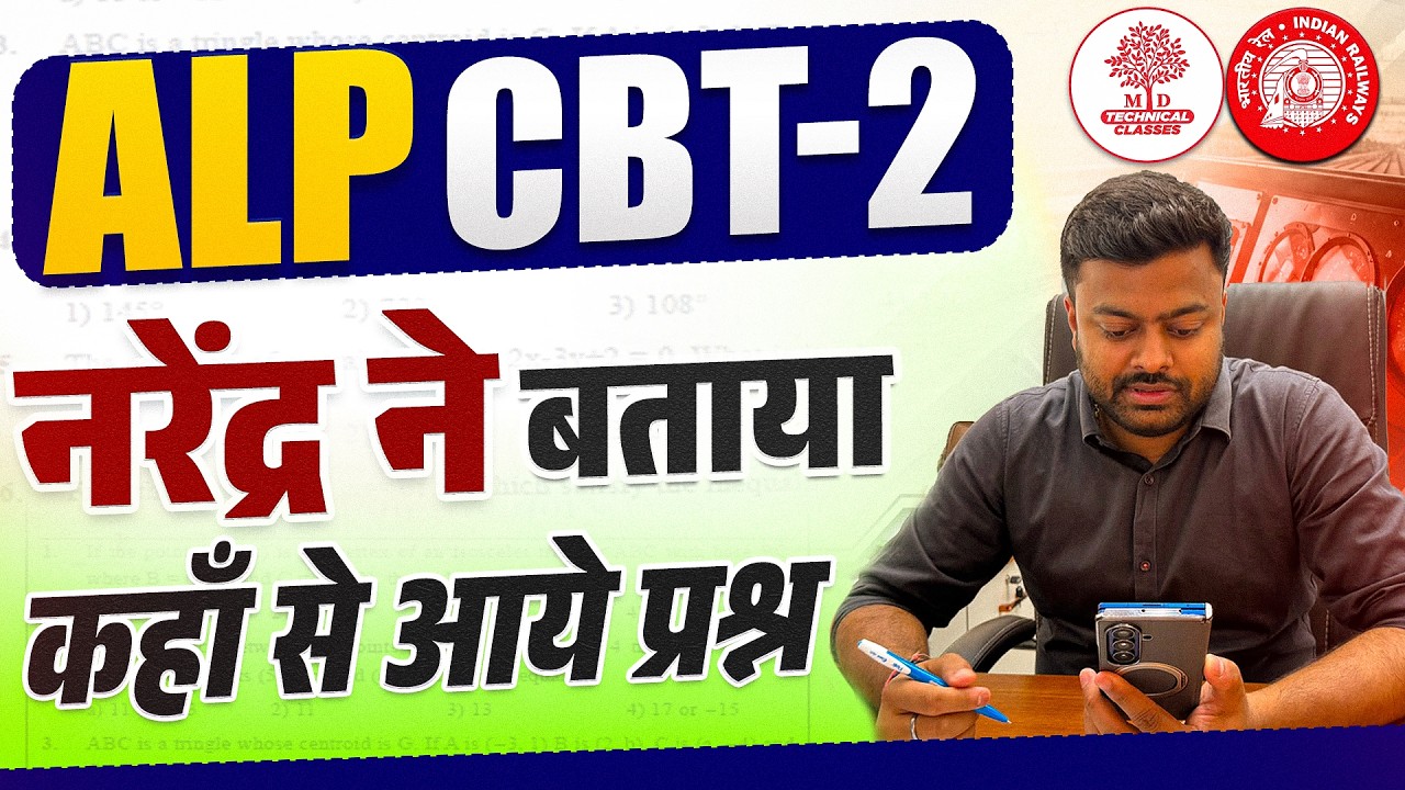 ALP CBT 2 Exam Analysis | ALP CBT 2 Exam Review 2026 | ALP CBT 2 Exam Review | ALP Exam Analysis