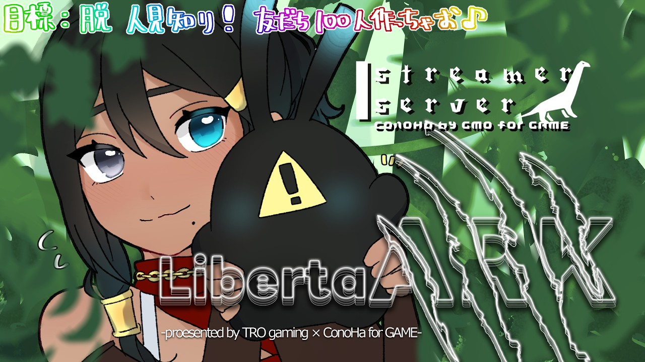 【 #LibertaARK2 】肩乗り生物テイムリベンジ！【由谷タユタ】